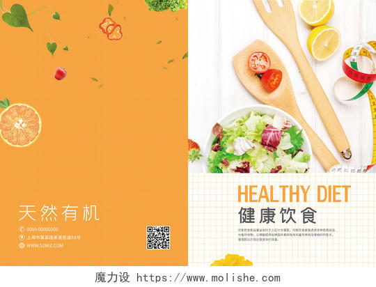 健康饮食橘白色小清新蔬菜沙拉水果天然有机画册封面
